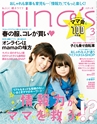 nina's3月号