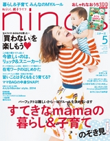 nina's5月号