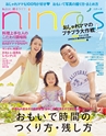 nina's7月号