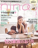 nina's1月号