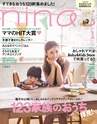 nina's1月号