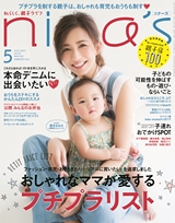 nina's5月号