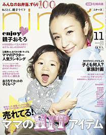 nina's 2012年11月号