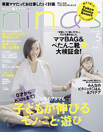 nina's 2013年5月号