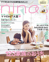 nina's 2015年1月号