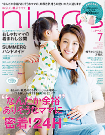 nina's 2015年7月号