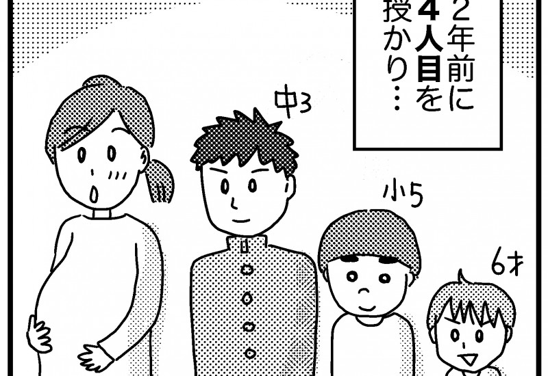 ４人目女子1コマ目