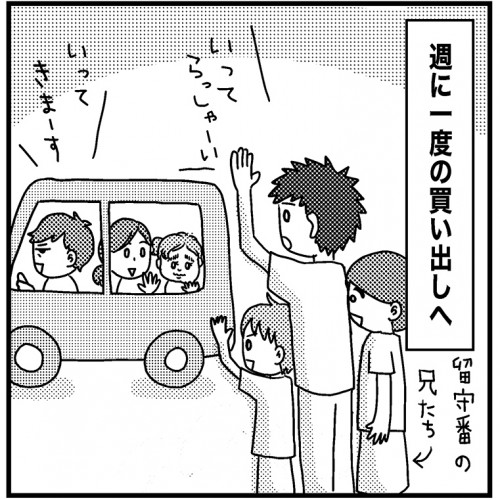 疑ってごめん…1コマ目