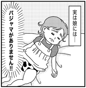 パジャマいらなくない?1コマ目