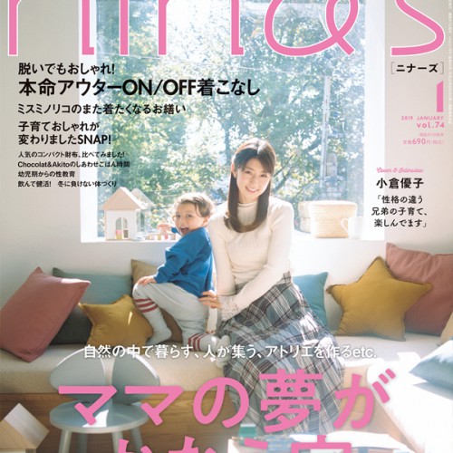 ニナーズ1月号