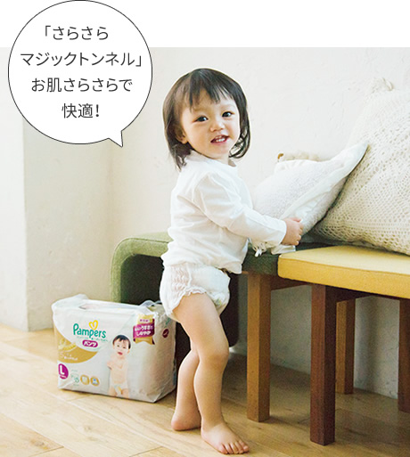 「さらさらマジックトンネル」お肌さらさらで快適！